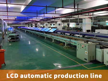 公司环境设备LCD自动化生产线02
